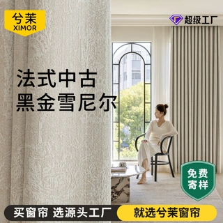 绍兴柯桥窗帘遮光2026新款巴黎印象卧室高级感客厅法式雪尼尔批发