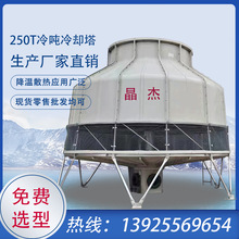 250T250冷噸塑膠成型擠出機冷卻塔 雲南省貴州省四川省誠招代理