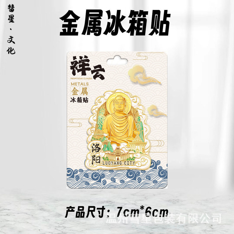 河南省地区地图祥云城市集合网红热门木质金属文创磁吸旅游冰箱贴|undefined