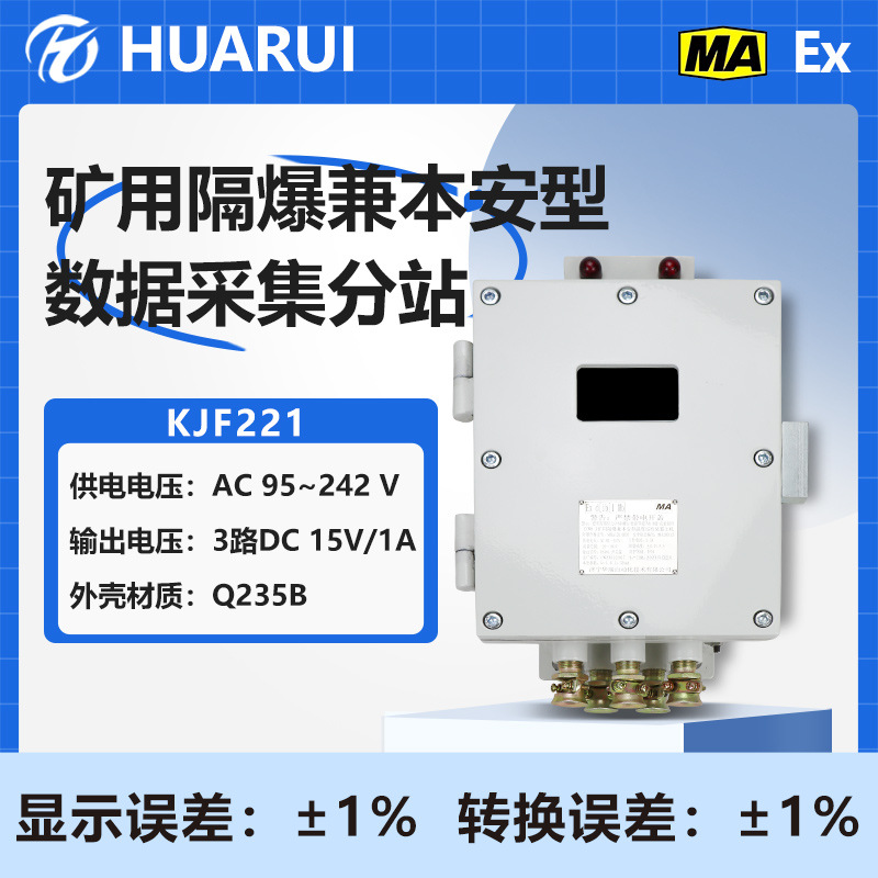 声光报警煤矿回风巷道数据上传矿用隔爆兼本安型数据采集分站