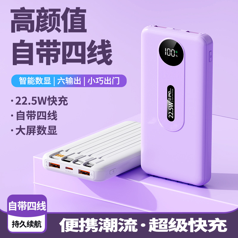 Cross-border wholesale large-capacity charging treasure 20000 mA 22.5W self-belt line super fast charging digital display mobile power supply