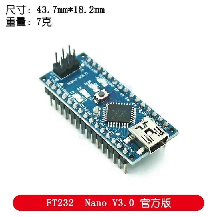 FT232 Nano V3.0 328 mini版 互动媒体 控制器 机器人专用 批发
