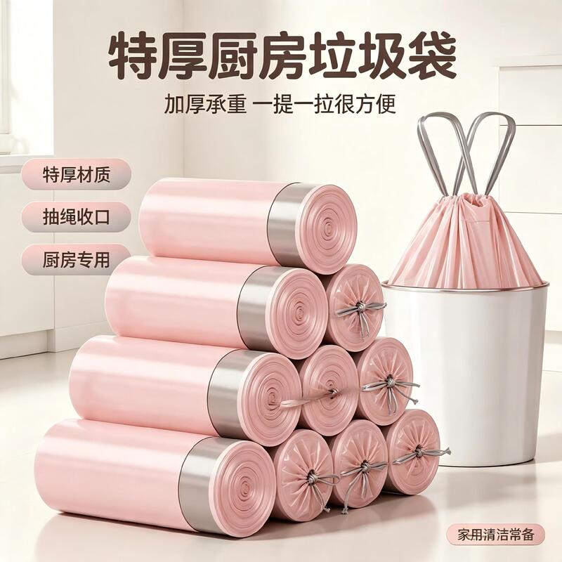 Ice Berry Powder Thickened Garbage Bag Drawstring-type Household Extra-thick Kitchen Plastic Bag Student Dormitory Garbage Bag Drawback