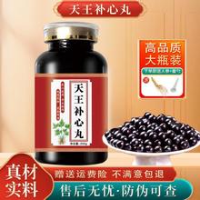 北京同仁堂天王补心丹200克/大瓶装经典配方药食同源匠心品质 200