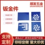 源头定制不锈钢五金钣金
