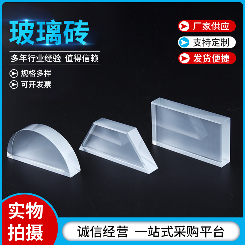 玻璃砖长方形/梯形/半圆/光学折射实验器材教学仪器光学实验器材
