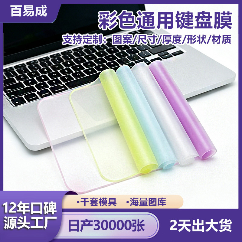 Laptop keyboard film silicone 14/15.6 inch keyboard protection film cartoon dust cover universal film Laptop keyboard film silicone 14/15.6 inch keyboard protection film cartoon dust cover universal film