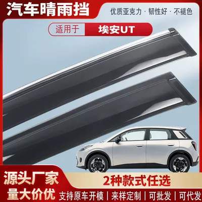 Suitable for Aian Ut Window Rain Shield Acrylic Car Rain Eyebrow Rain Shield Modification Accessories Wholesale (Rain shield)