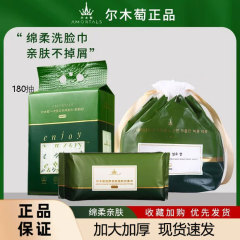 尔木萄洗脸巾悬挂抽取式180抽压缩70抽加大加厚云感一次性保正品