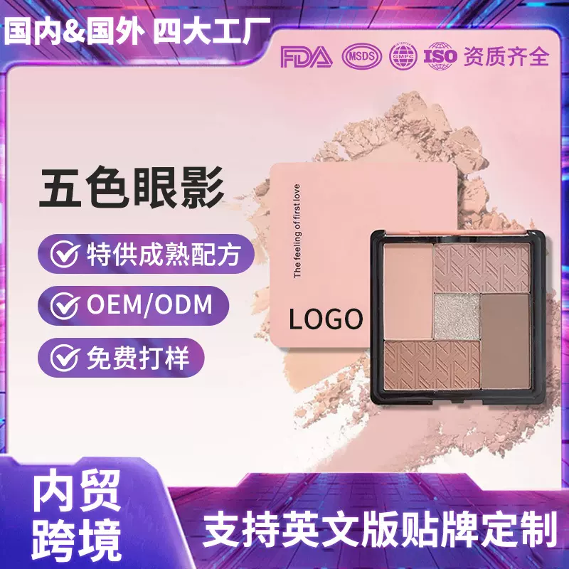 爆款OEM五色眼影盘大地多色系新手修容男女眼影一体盘定制加工