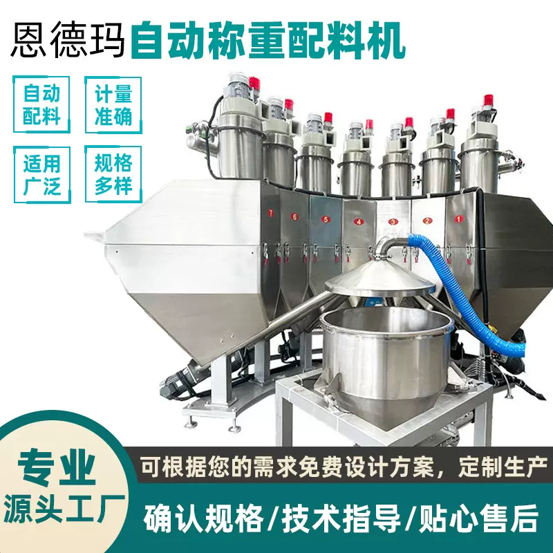 单除尘器自动配料机直供PVC粉末小料配方机全自动辅剂称重给料