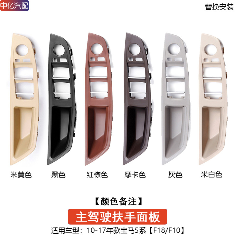 Armrest, handle, handle – BMW 523 525li Driver Side - driver-side-armrest-panel-note-color