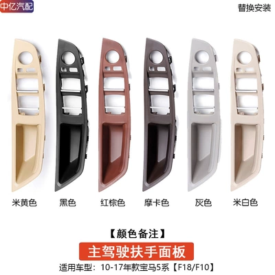 Armrest, handle, handle – Armrest Assembly 520 523 525li - main-drivers-armrest-panel-color-remarks