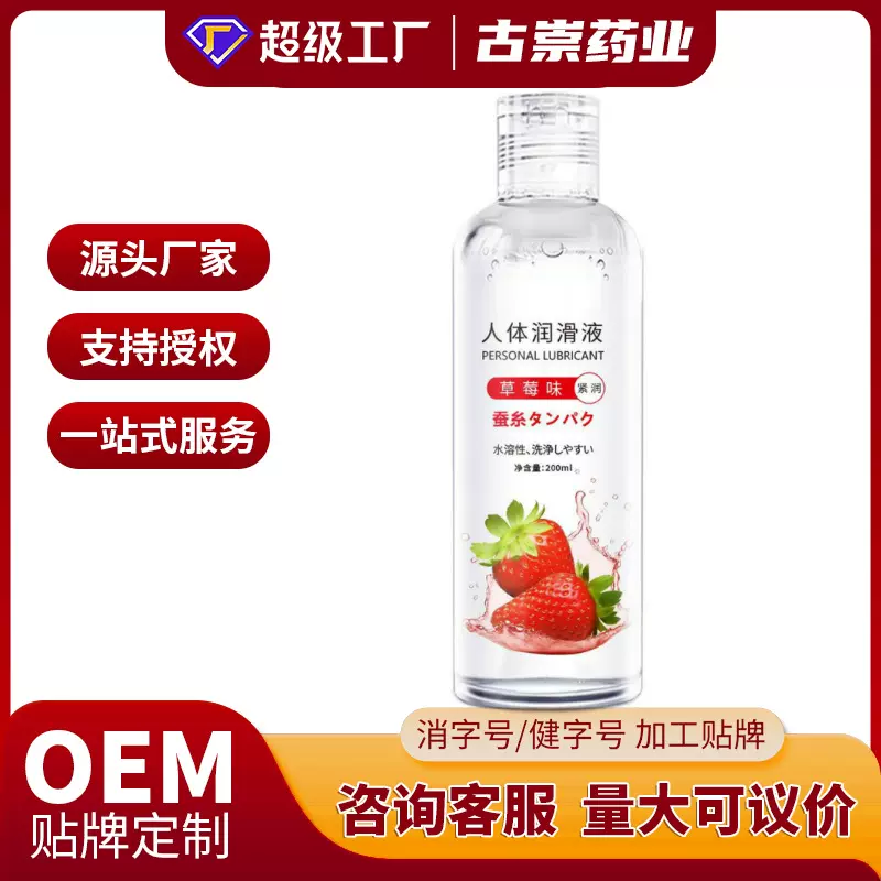 古崇药业人体润滑油私处温和护理免洗男女共用情趣用品源工厂O EM