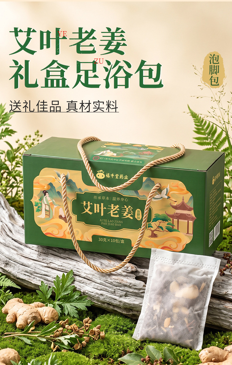 Ai Ye Lao Jiang Foot Soak Pack Mugwort and Old Ginger Herbal Foot Bath Bags 30g x 10 Bags Gift Box key features