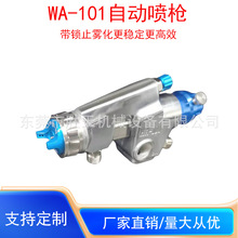 WA-101-200自动喷枪低压微调高雾化喷枪往复机流水线机械臂自喷枪