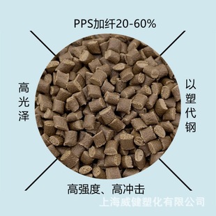 Pps Japan Polycarbonate 1130A64 High Flow,  Resistance, High Rigidity, Low Warping, Heat Resistance, Aging Resistance and High Temperature Resistance