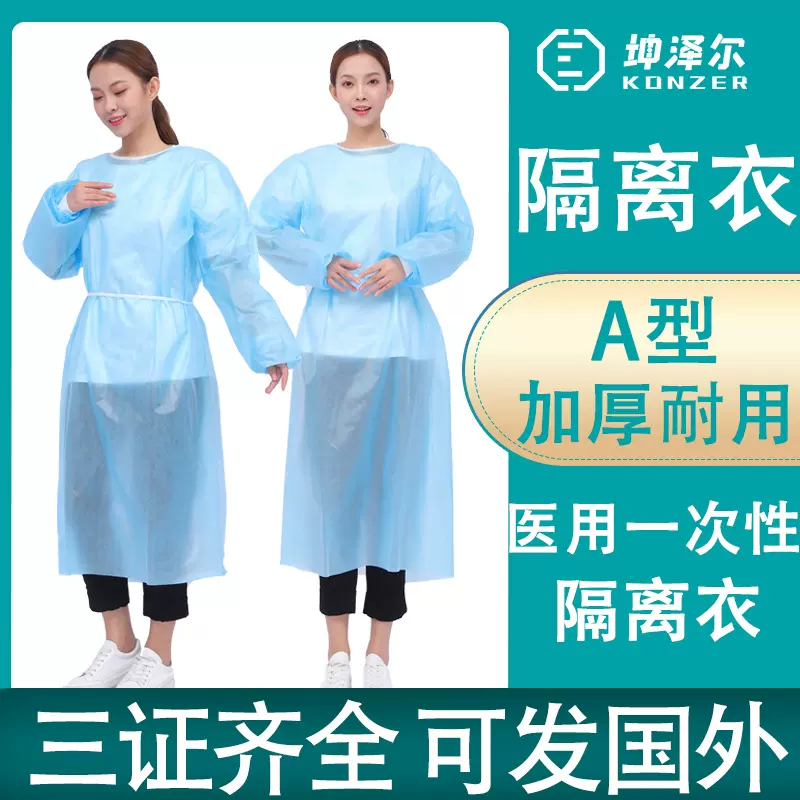 防疫隔离防护服一次性隔离衣反穿全身防飞沫医疗隔离服隔离衣飞机