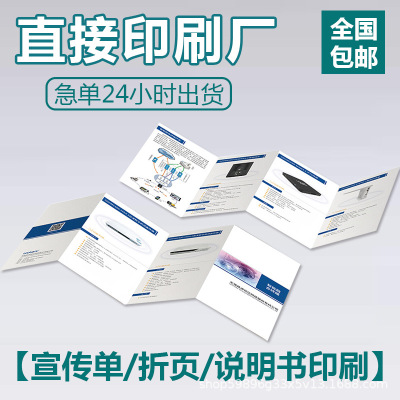 产品使用说明书印刷做折页定打印制小册子宣传册订样品册做画册