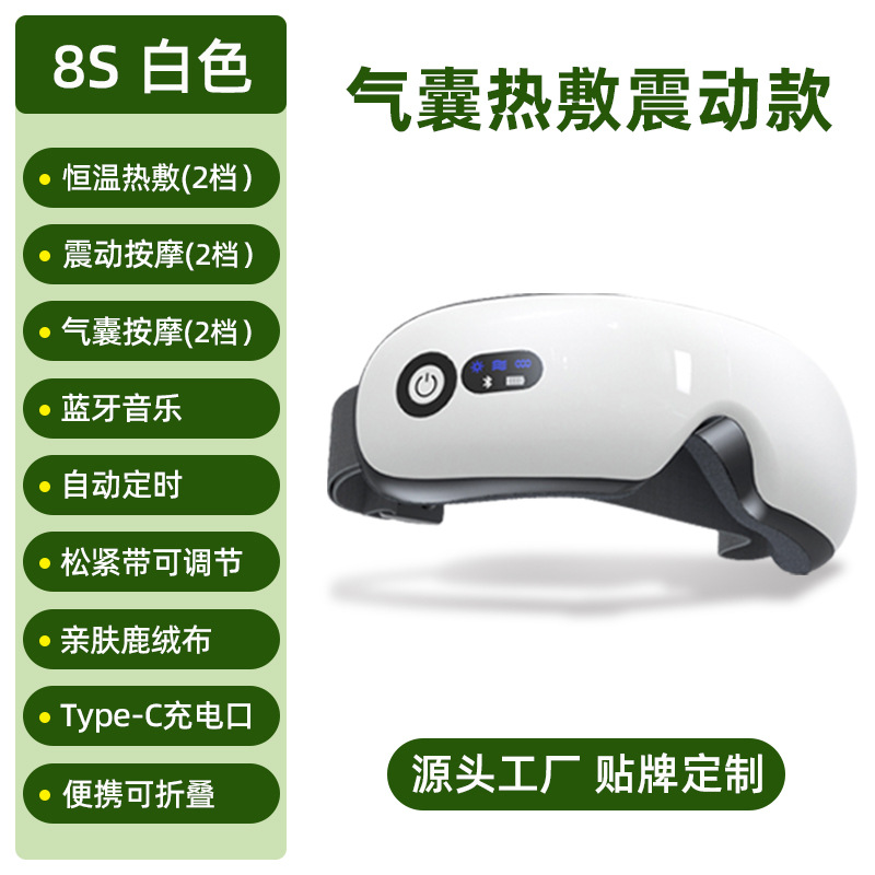8s (흰색) 기본 모델: 에어백 마사지 + 다중 주파수 진동 + 일정 온도 핫 압축 + 블루투스 음악