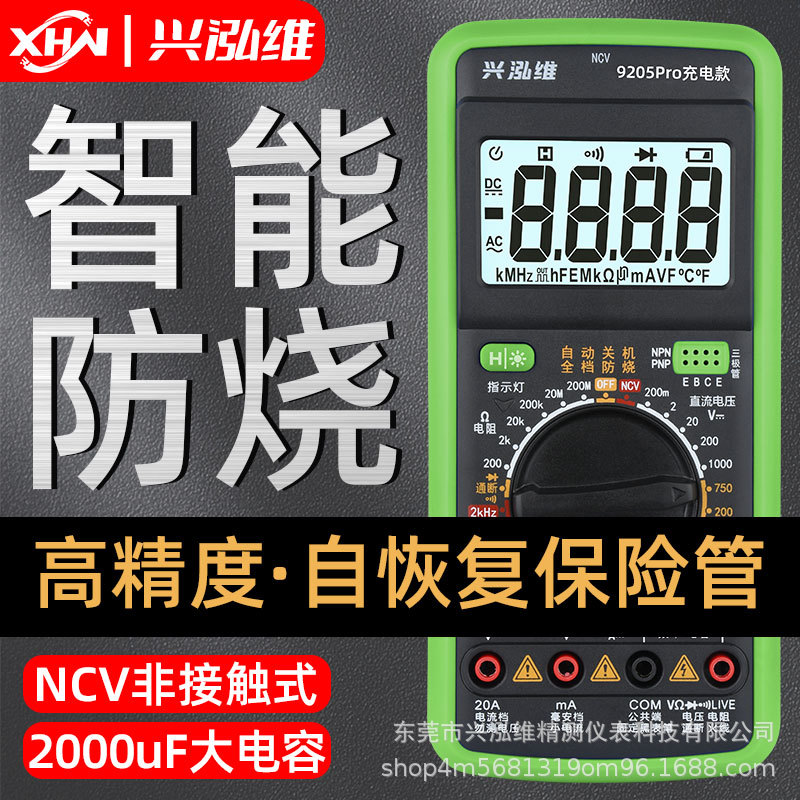 兴泓维DT9205PRO全新升级可充电多功能万用表高精度自恢复保险丝