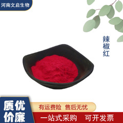 唐辛子赤色素油溶唐辛子赤油状唐辛子赤唐辛子赤食品級