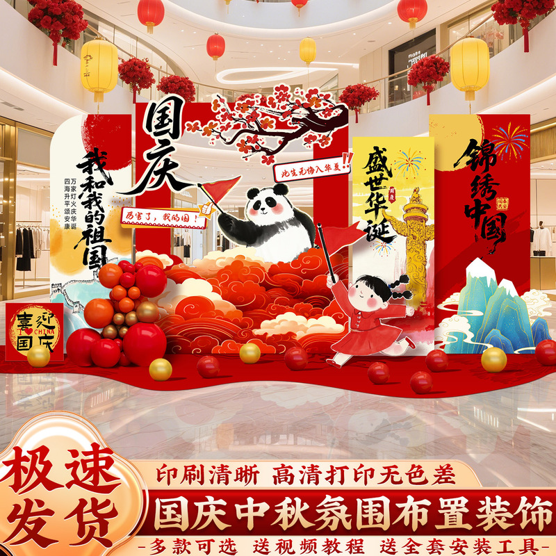 中秋国庆节氛围场景布置装饰商场店铺主题活动美陈背景墙kt板摆件|undefined