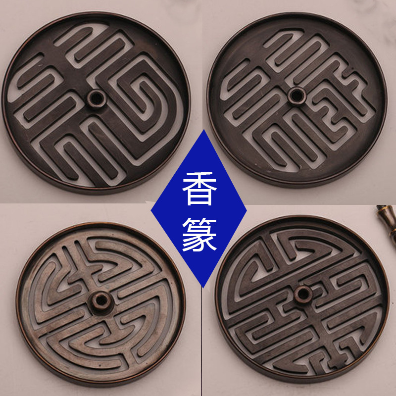 复古福禄寿喜万同心圆观音香篆银色香道用具用品香拓字香印香模5