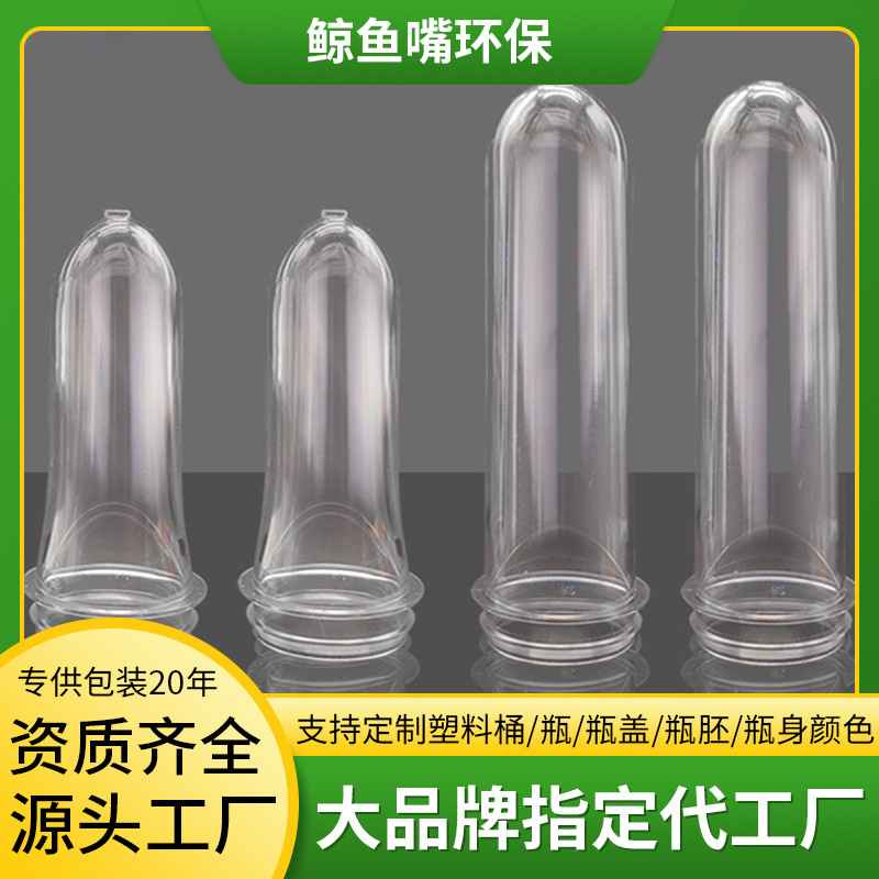 定制透明数据线分装瓶 pet塑料试管面膜瓶子 30/45/55ml试管瓶胚