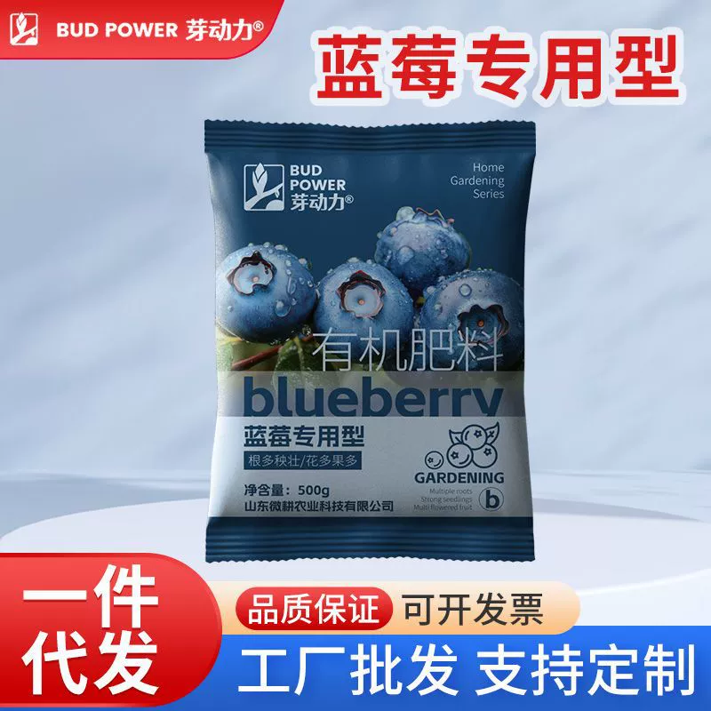 Органическое удобрение специально для черники, подходит для домашнего горшечного и открытого посадки черники.