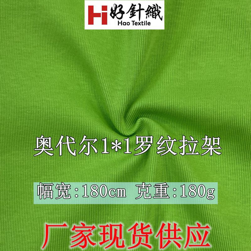 极品奥代尔1*1罗纹拉架 童装打底衫针织针织面料 棉弹力双面针织