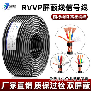 National Standard Pure Copper Rvvp Shielded Wire 2 3 4 5 6 7 8 Core Audio Signal Wire Control Cable Copper Core Copper Mesh