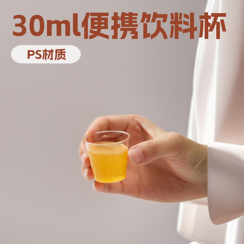 Jia Sheng Ya Disposable Tasting Cups 30ml Ps Thickened Hard Aviation Cups Transparent Tasting Cups Small Wine Cups Wholesale