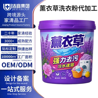 代加工5斤桶装洗衣粉薰衣草配方强力去污冷水速溶洗衣服皂粉OEM厂