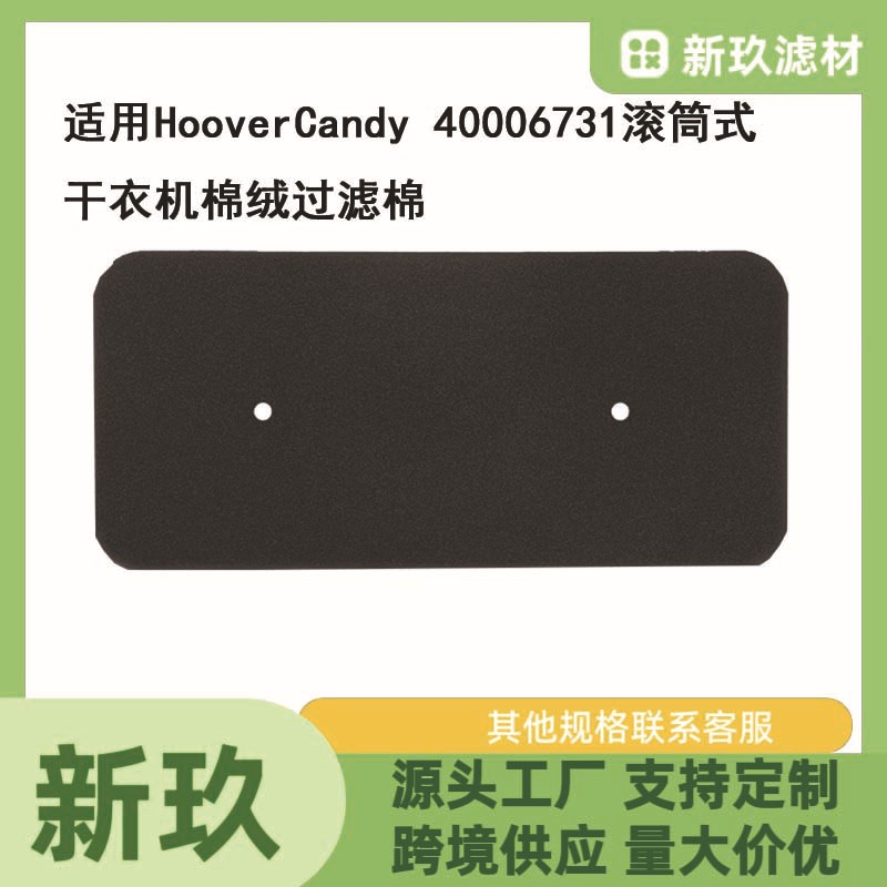 跨境适用欧洲HooverCandy40006731滚筒式干衣机棉绒过滤棉波浪