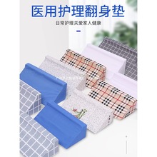 卧床三角垫老人病人翻身垫辅助枕头家用翻身枕侧身垫护理垫靠背枕