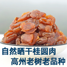 新货无核桂圆肉干高州老树龙眼片肉500g软糯香甜