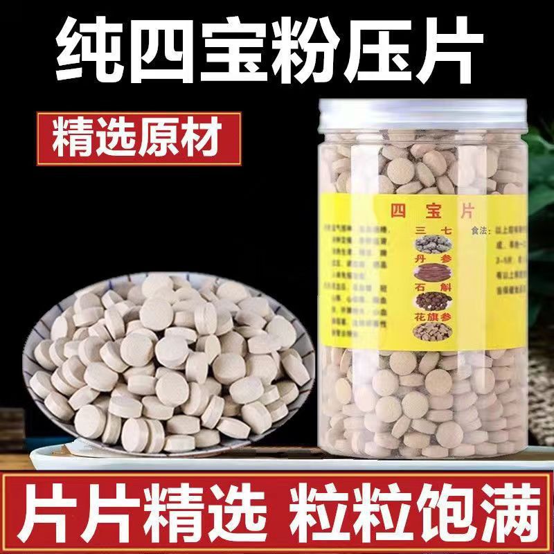 爆款四宝片250g四宝粉压片三七 西洋参 丹参 铁皮石斛