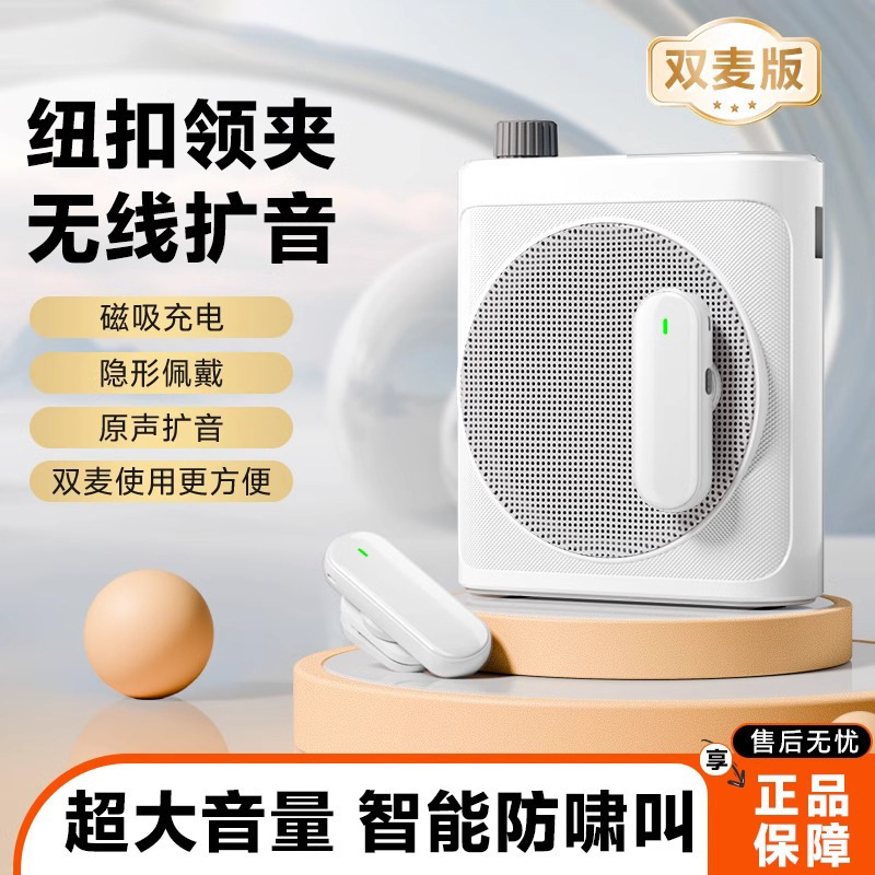 Wireless Lavalier Microphone Amplifier for Teaching, High-Volume Speaker with Magnetic Attachment and Anti-Howling