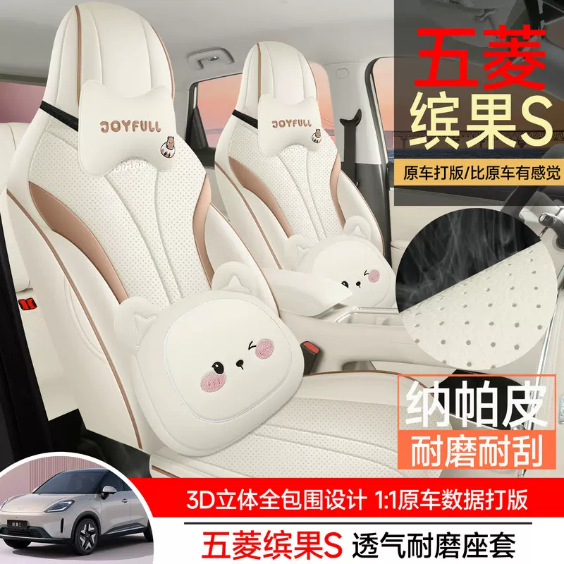 25款五菱缤果S座椅套全包专用皮座套四季通用车内装饰品汽车坐套