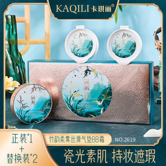 卡琪麗竹韻柔霧絲滑氣墊BB霜帶替換裝遮瑕持久保濕自然裸妝粉底液