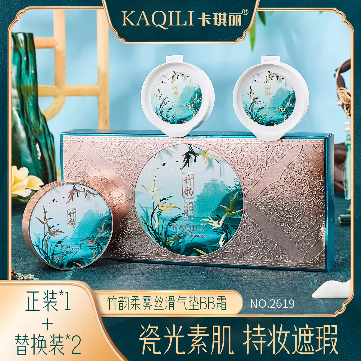 卡琪丽竹韵柔雾丝滑气垫BB霜带替换装遮瑕持久保湿自然裸妆粉底液