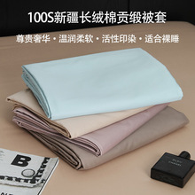 纯色简约风纯棉被套单件a类100支全棉新疆长绒棉单双人宿舍床品