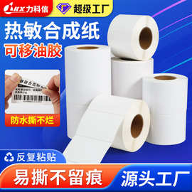 五防热敏合成纸油胶可移除撕不烂不干胶标签60x40100x100防水贴纸