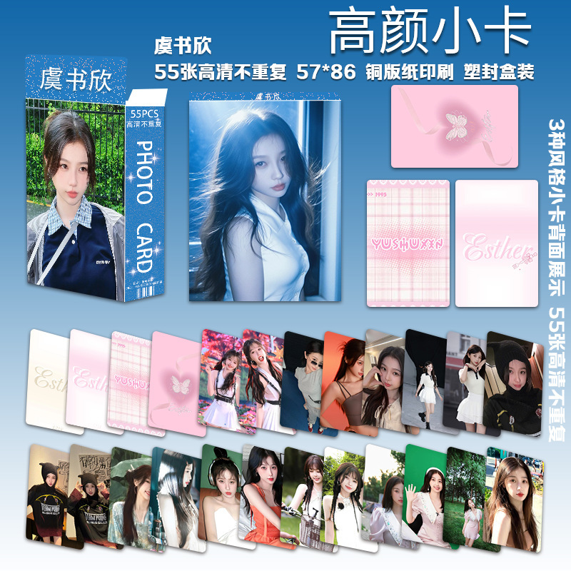 新しい卸売フォトカード 55 枚ボックススター Ju Jingyi Song Yuqi Dilireba Zhao Lusi フォトカード LOMO カード|undefined