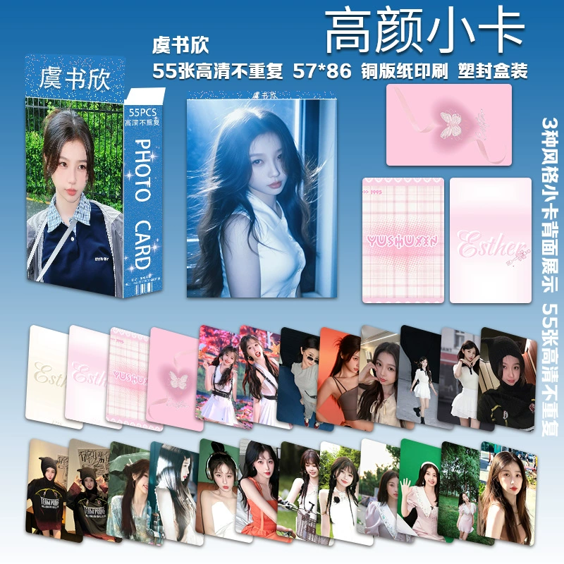 Оптовые знаменитые фото карты 55 в коробке Sha Yu Shuxin Song Yuqi Ju Jingyi фото карты периферия Полароид LOMO карты