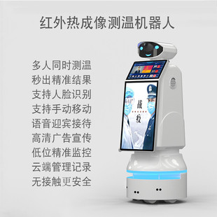 Infrared thermal imaging temperature measurement robot ai multi-person simultaneous non-contact second temperature measurement voice welcome face recognition