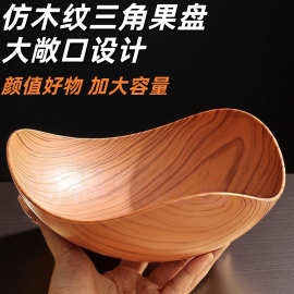 中式仿木纹三角水果盘客厅家用零食干果摆放盘高颜值糖果三角碗