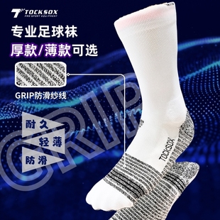 Professional Football Socks Middle Tube Men's Towel Bottom Thin Athlete Edition Grip Anti-slip Wear-resistant Riding Running