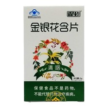 鑫玺牌金银花含片草珊瑚胖大海罗汉果川贝枇杷糖硬质清咽润喉糖果